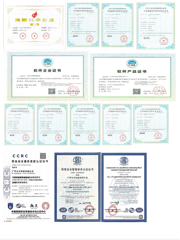 资质及认证证书